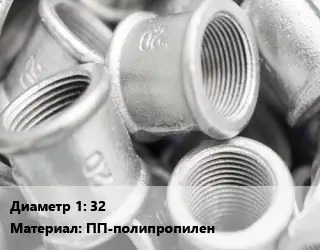 Муфта греющая 32 ПП-полипропилен соединительная